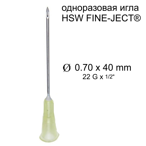 Игла HSW FINE-JECT®, 0.7x40 mm, одноразовая