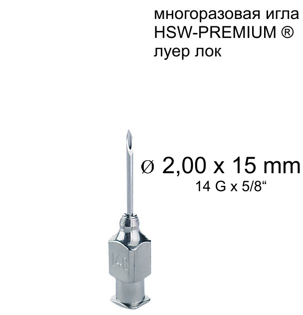 Игла Henke HSW-PREMIUM®. 2.00x15 mm, Luer-Lock