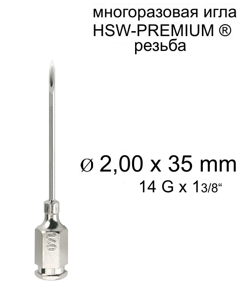Игла Henke HSW-PREMIUM®. 2.00x35 mm, резьба
