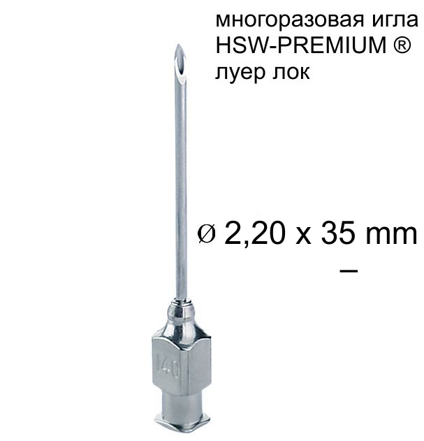 Игла Henke HSW-PREMIUM®. 2.20x35 mm, Luer-Lock