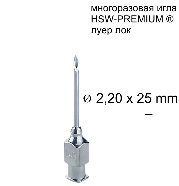 Игла Henke HSW-PREMIUM®. 2.20x25 mm, Luer-Lock