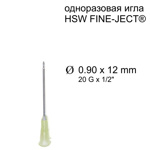 Игла HSW FINE-JECT®, 0.9x12 mm, одноразовая