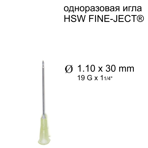 Игла HSW FINE-JECT®, 1.10x30 mm, одноразовая