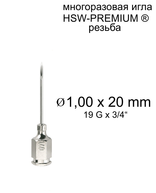 Игла Henke HSW-PREMIUM® 1,0x20 мм, резьба