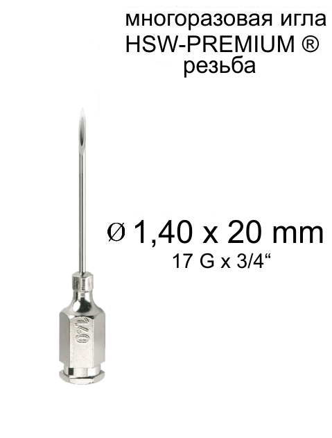 Игла Henke HSW-PREMIUM®. 1.4x20 mm, резьба