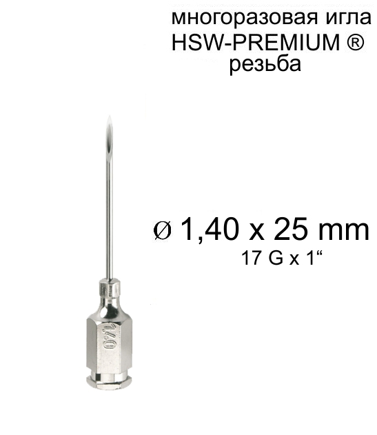 Игла Henke HSW-PREMIUM® 1,4x25 мм, резьба