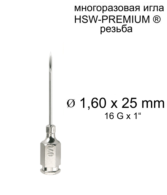 Игла Henke HSW-PREMIUM® 1,6x25 мм, резьба