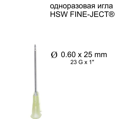 Игла HSW FINE-JECT®, 0.6x25 mm, одноразовая
