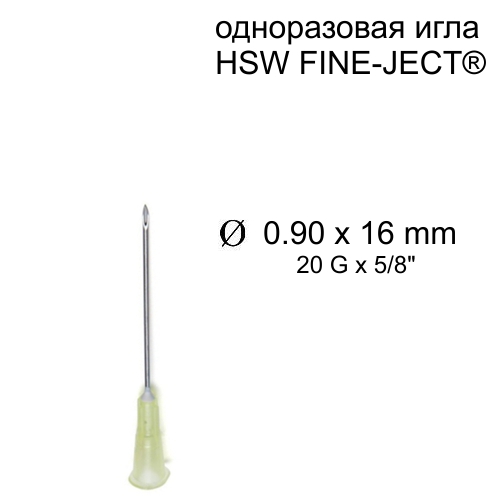 Игла HSW FINE-JECT®, 0.9x16 mm, одноразовая