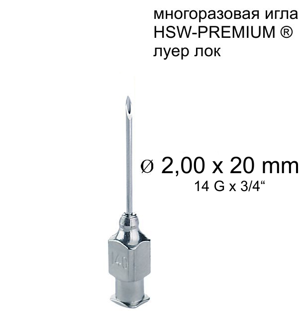 Игла Henke HSW-PREMIUM®. 2.00x20 mm, Luer-Lock