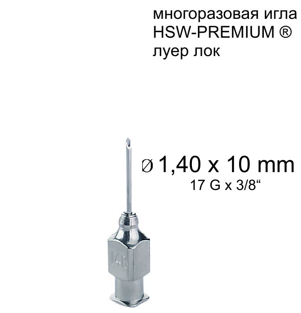 Игла Henke HSW-PREMIUM®. 1.4x10 mm, Luer-Lock