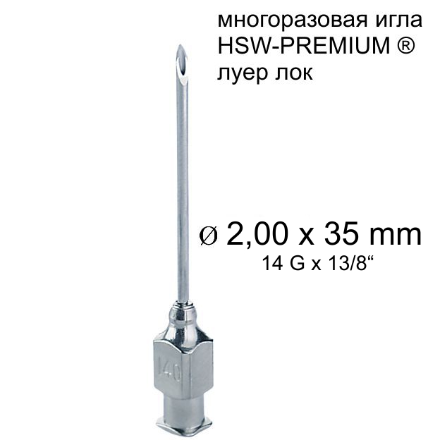 Игла Henke HSW-PREMIUM®. 2.00x35 mm, Luer-Lock