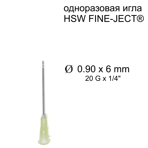 Игла HSW FINE-JECT®, 0.9x6 mm, одноразовая