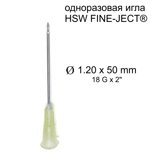 Игла HSW FINE-JECT®, 1.20x50 mm, одноразовая