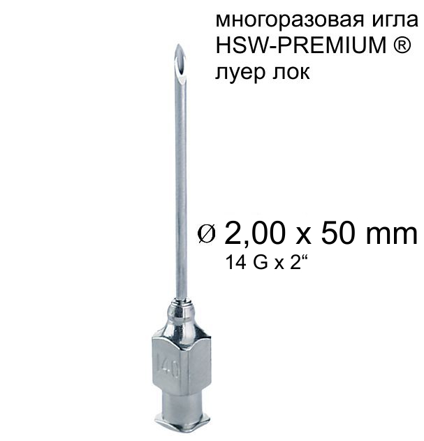 Игла Henke HSW-PREMIUM®. 2.00x50 mm, Luer-Lock