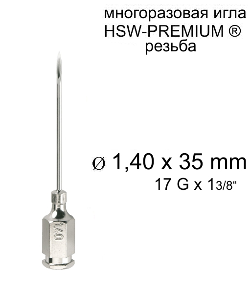 Игла Henke HSW-PREMIUM®. 1.4x35 mm, резьба