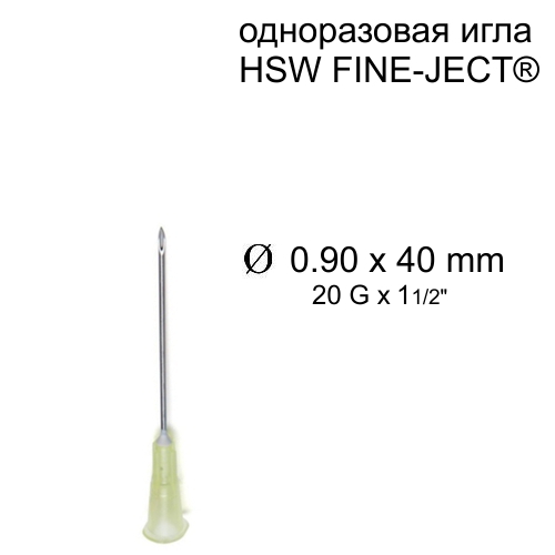 Игла HSW FINE-JECT®, 0.9x40 mm, одноразовая