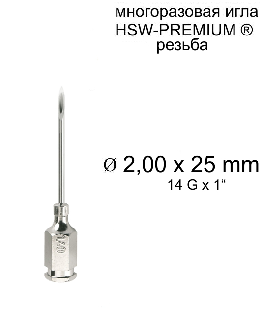 Игла Henke HSW-PREMIUM®. 2.00x25 mm, резьба