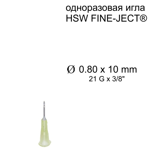 Игла HSW FINE-JECT®, 0.8x10 mm, одноразовая