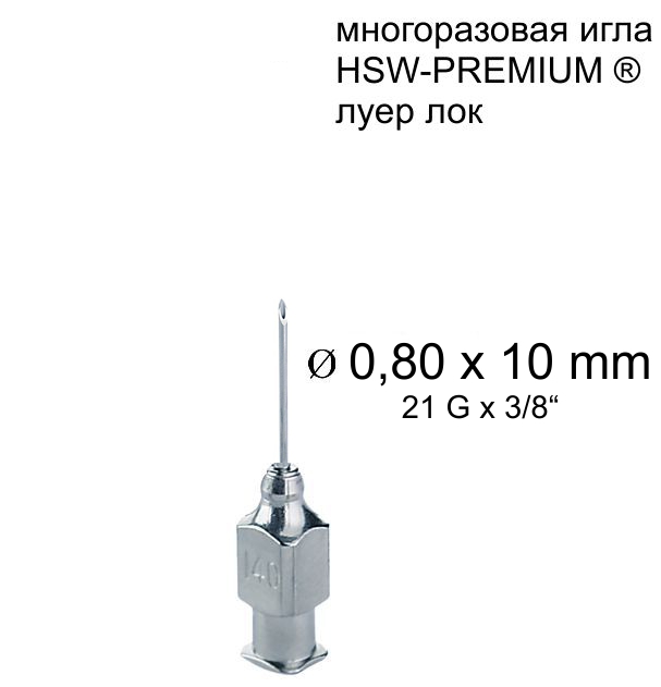 Игла Henke HSW-PREMIUM®. 0,8x10 mm, Luer-Lock