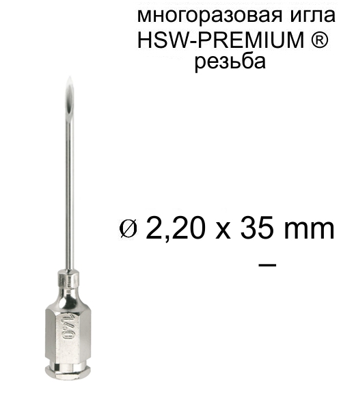Игла Henke HSW-PREMIUM®. 2.20x35 mm, резьба