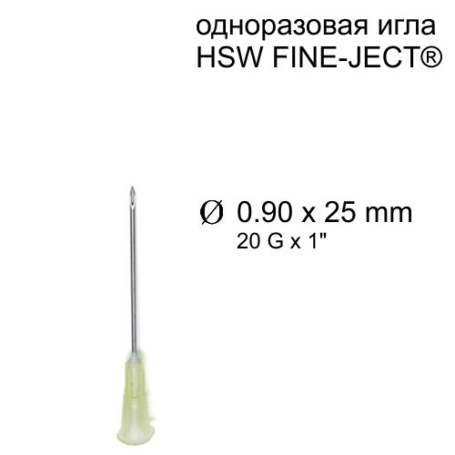 Игла HSW FINE-JECT®, 0.9x25 mm, одноразовая